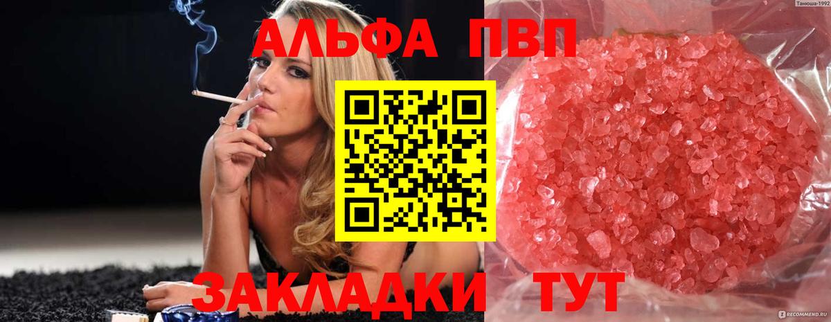 Альфа ПВП Crystall Людиново