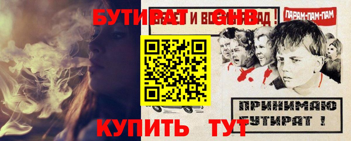 Бутират буратино Людиново