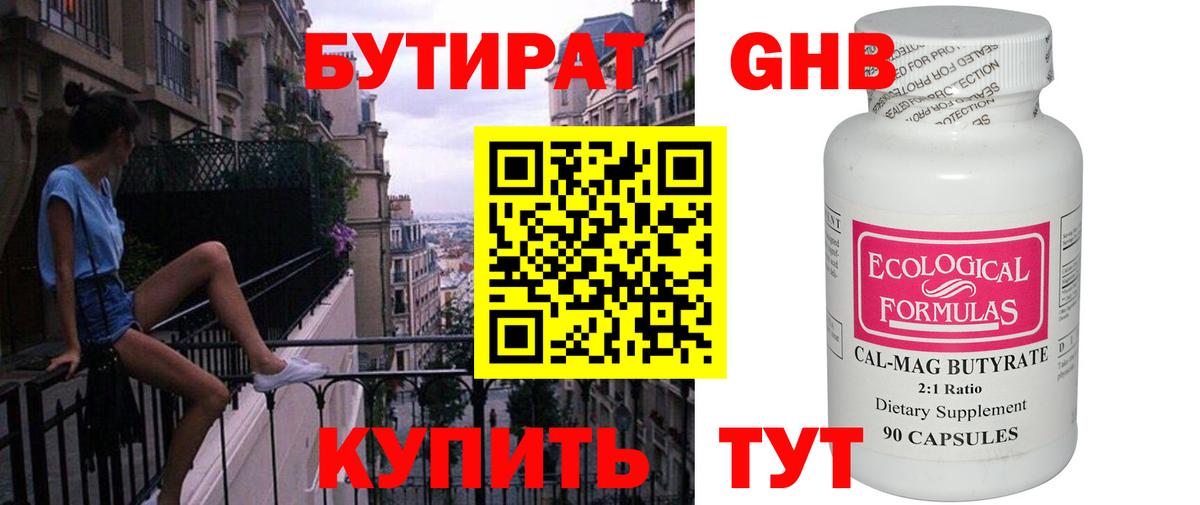 Людиново  Бутират GHB  Вход с VPN 