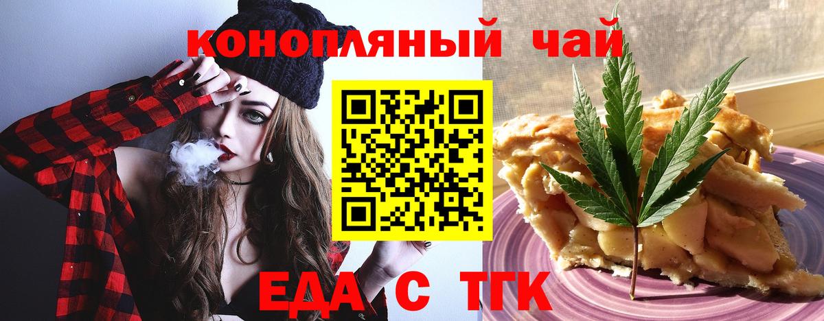 Людиново  Печенье с ТГК марихуана  Вход с VPN 