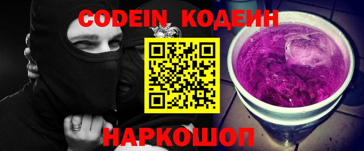 Codein напиток Lean (лин)  Вход с VPN  Кодеин напиток Lean (лин)  Людиново 