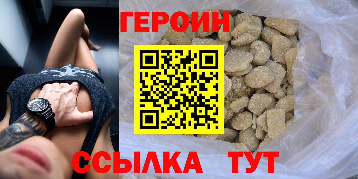 Героин белый Людиново