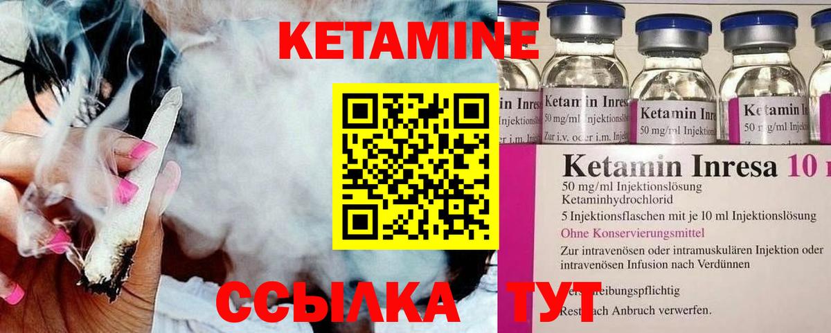 КЕТАМИН ketamine Людиново