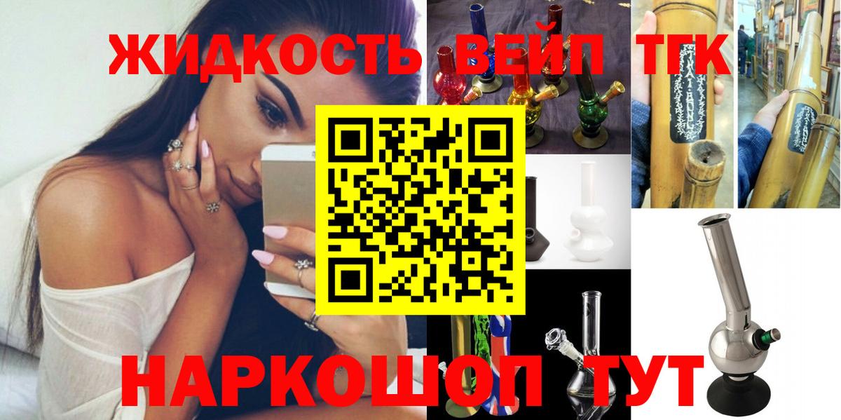 ТГК вейп  Дистиллят ТГК вейп с тгк  Вход с VPN  Людиново 